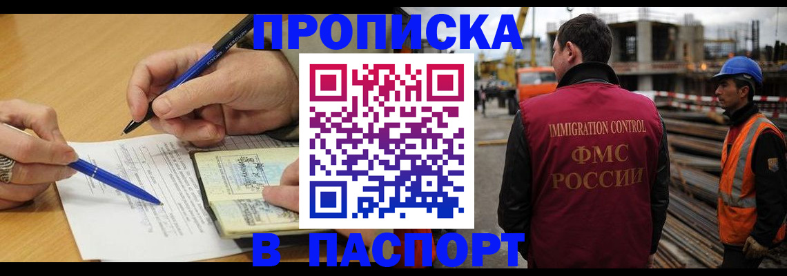 прописка в Калининграде