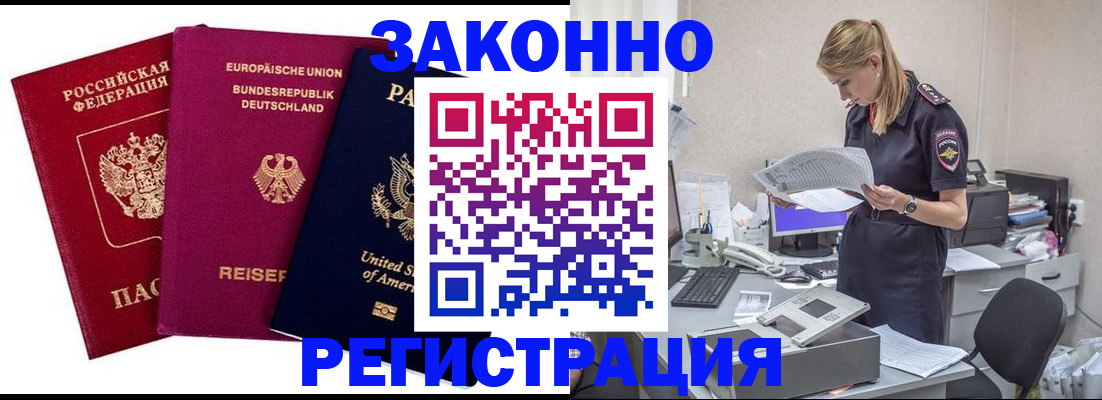 временная регистрация недорого в Калининграде