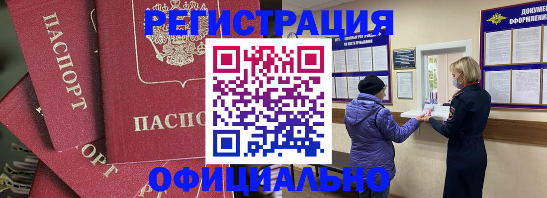 купить прописку в Калининграде