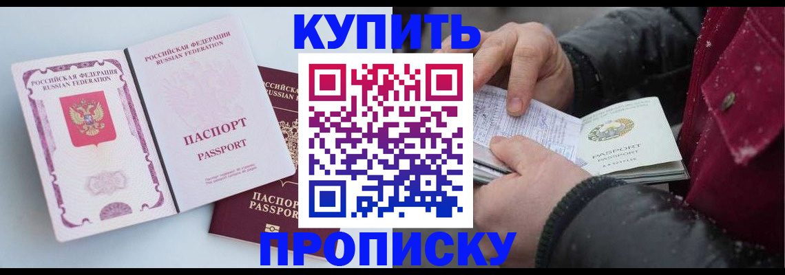 прописка в Калининграде